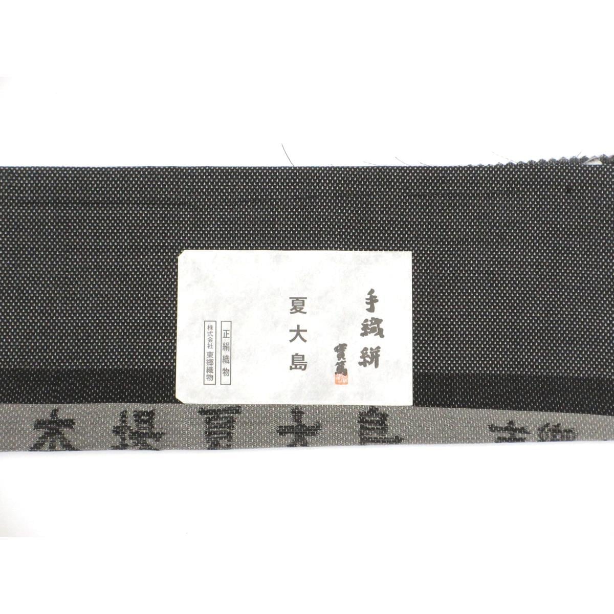 男物　単衣　夏大島紬　東郷織物