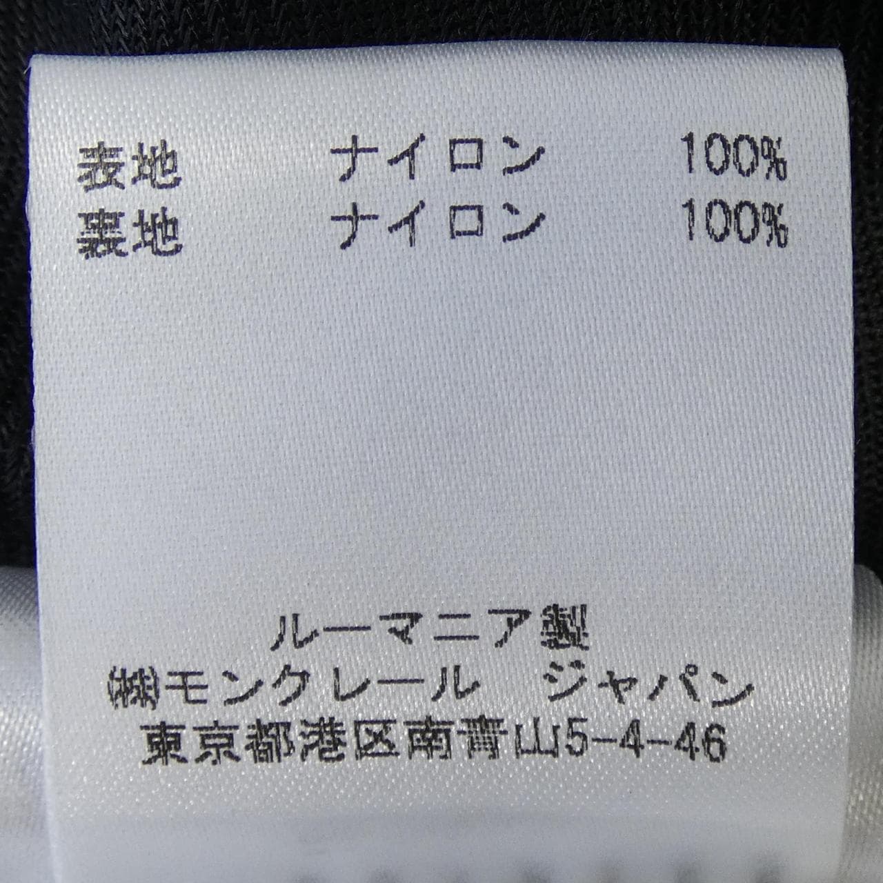 モンクレール MONCLER ANTARES コート