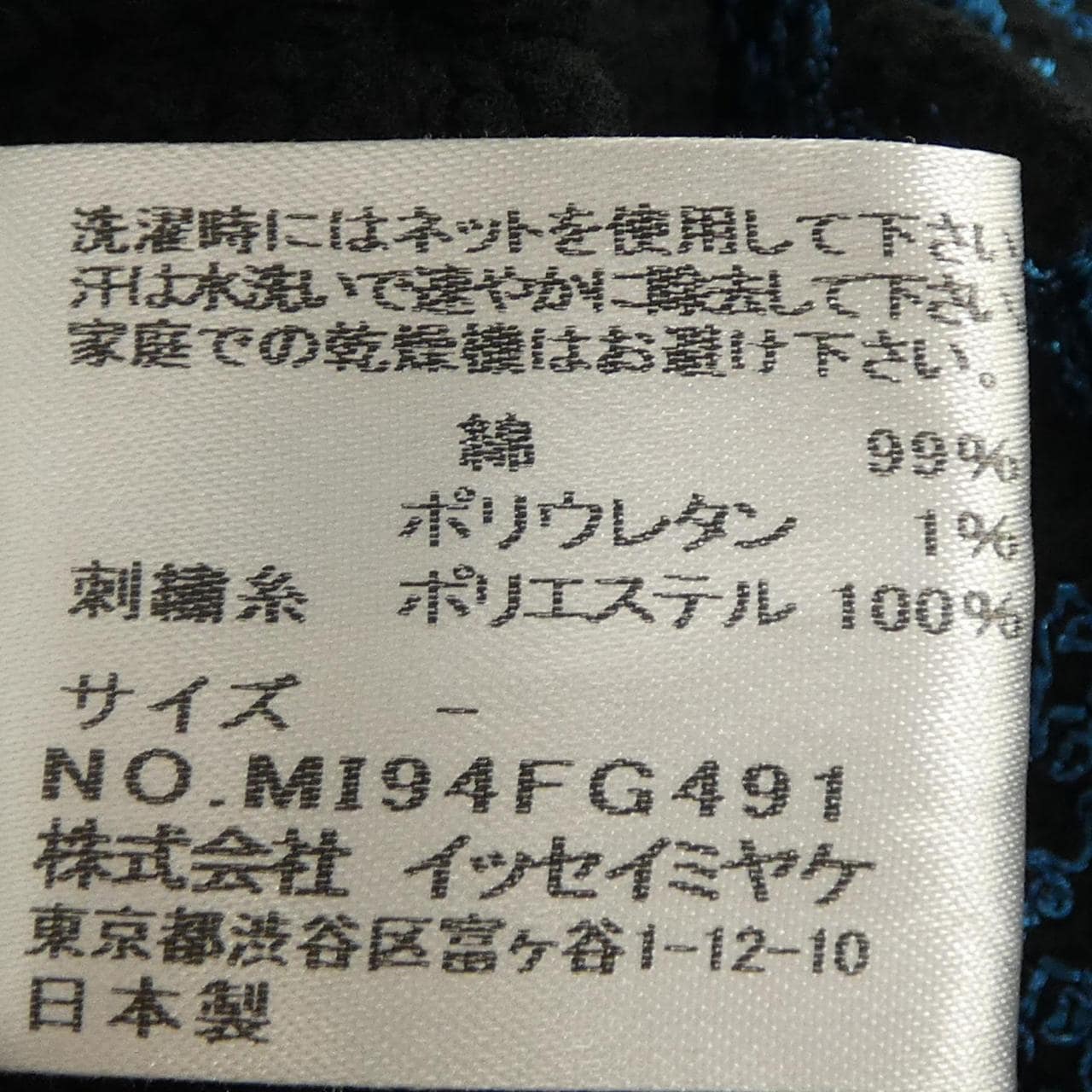 ミーイッセイミヤケ me ISSEY MIYAKE MI94FG491 スカート