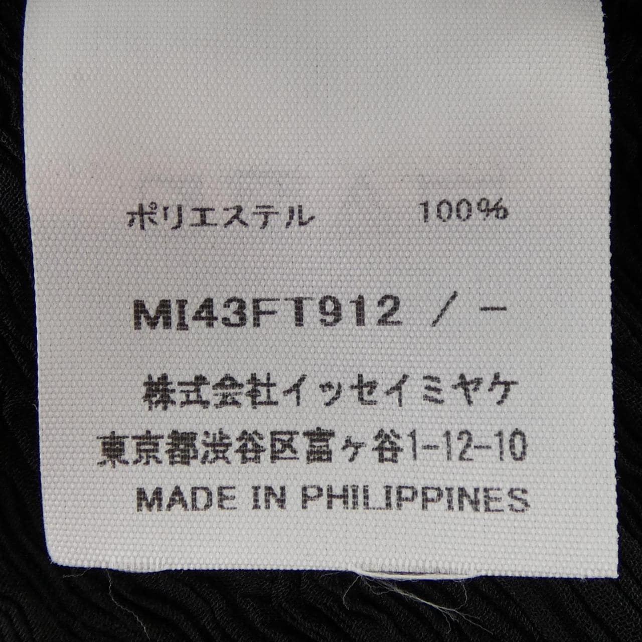 ミーイッセイミヤケ me ISSEY MIYAKE MI43FT912 トップス