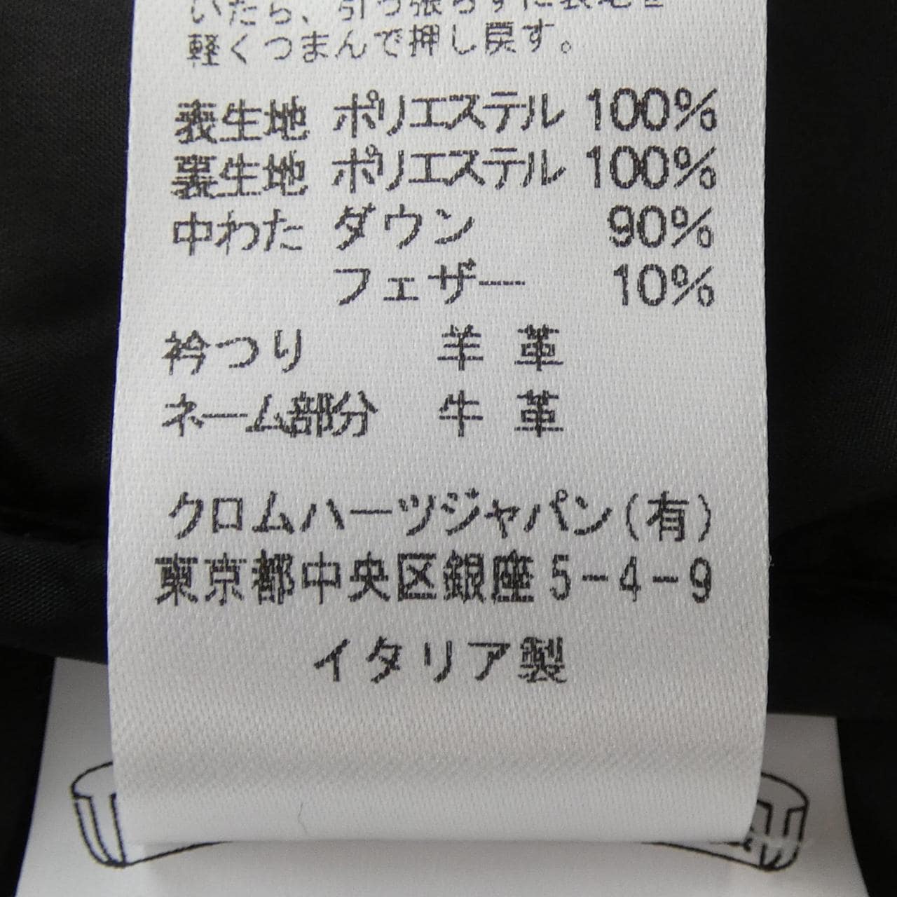 クロムハーツ CHROME HEARTS STIFF V2 400200183******F17 ダウンジャケット
