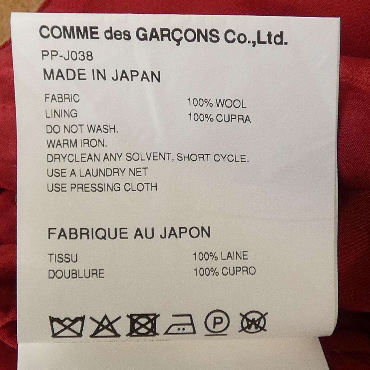 コムデギャルソン COMME des GARCONS PLUS PP-J038 ジャケット