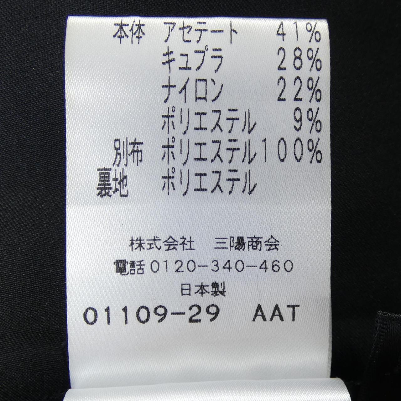 トゥービーシック TO BE CHIC スカート