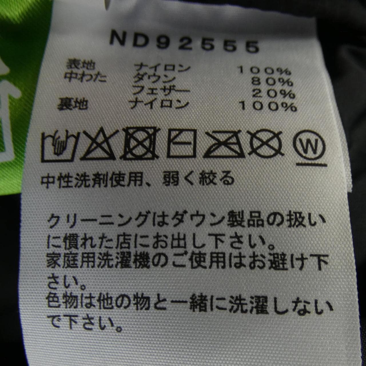 ザノースフェイス THE NORTH FACE ND92555 ダウンジャケット