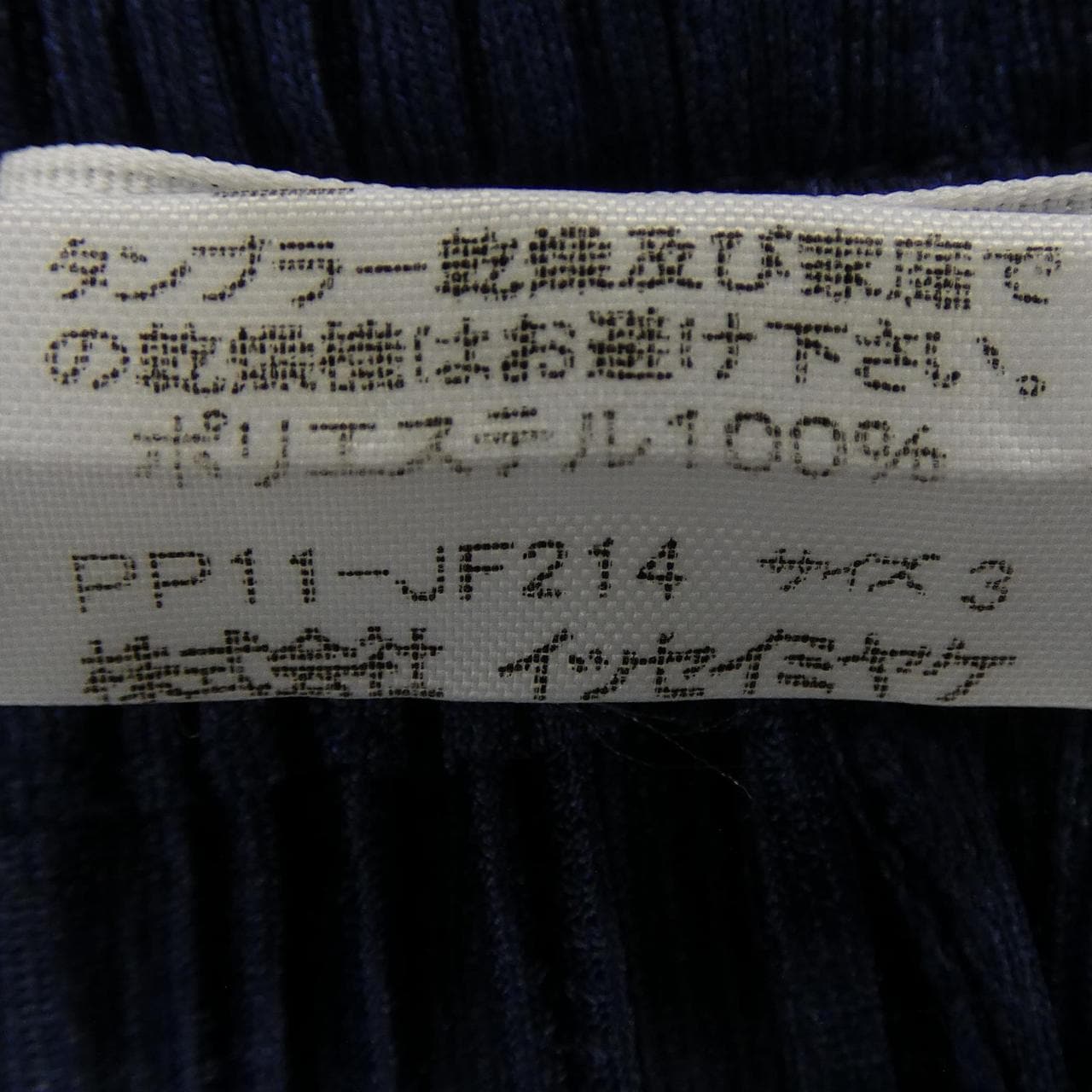 【ヴィンテージ】プリーツプリーズ PLEATS PLEASE PP11-JF214 パンツ