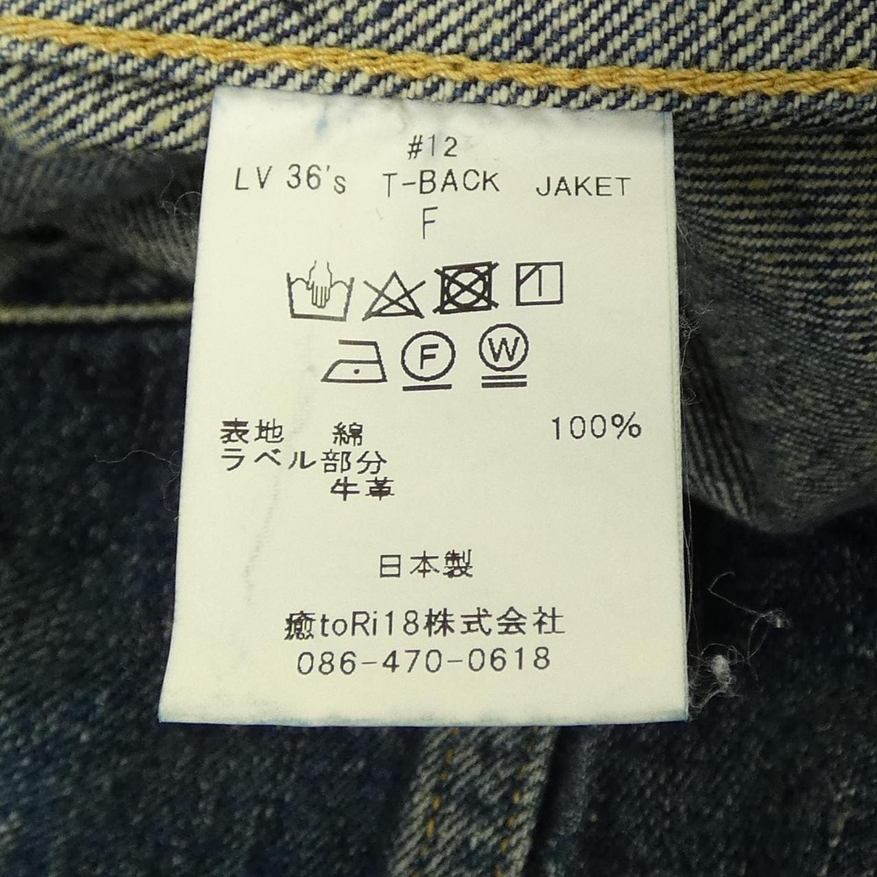 NEW MANUAL LV 36'S T-BACK JACKET デニムジャケット