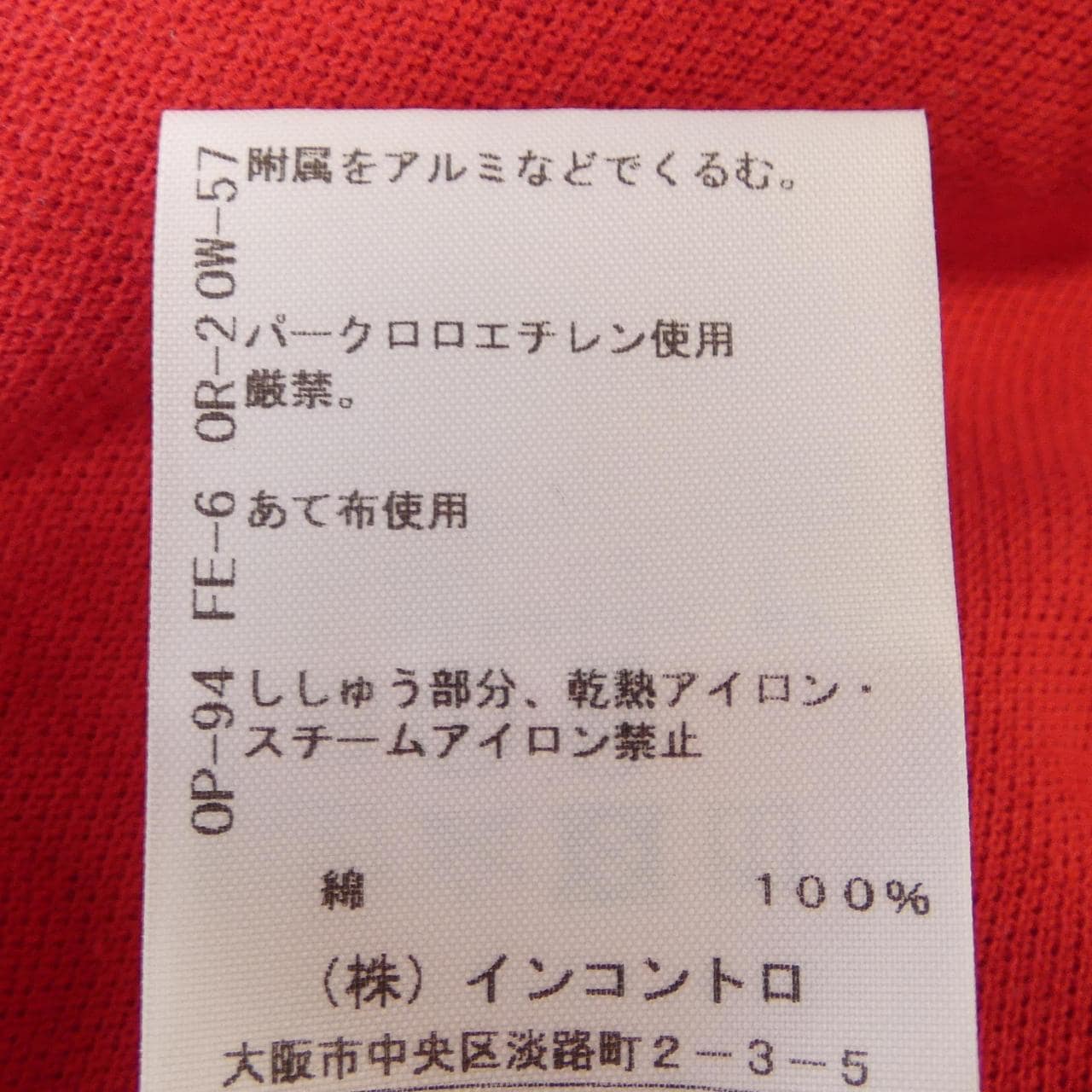 ヴィヴィアンウエストウッドレッド Vivienne Westwood RED LABEL 17-12-341015 ポロシャツ