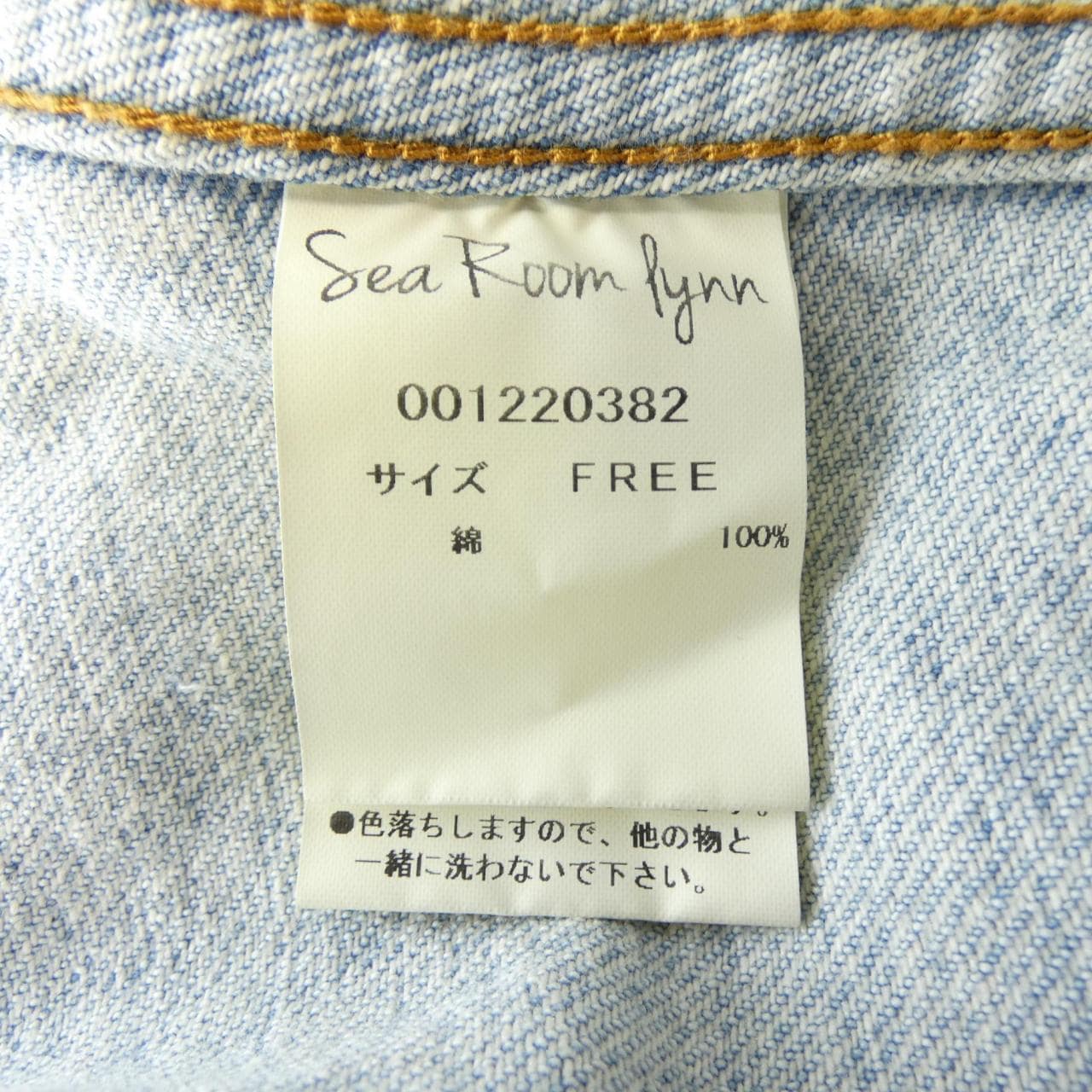 シールームリン Sea Room Lynn デニムジャケット