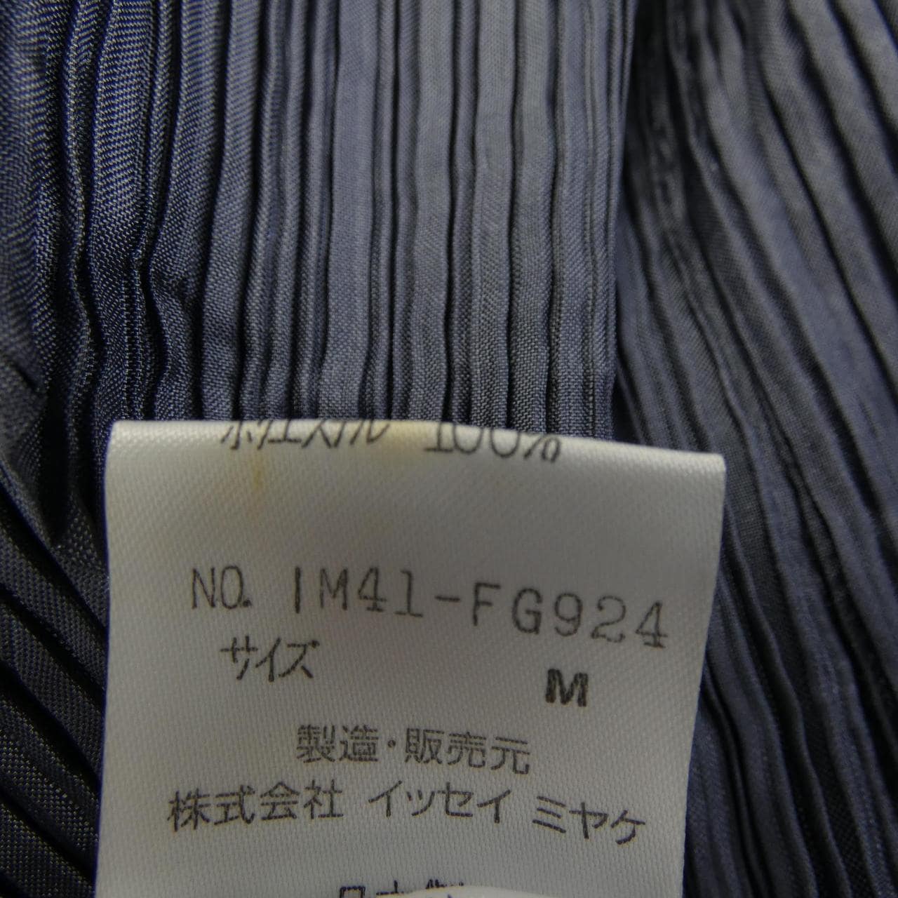 イッセイミヤケ ISSEY MIYAKE IM41-FG924 スカート