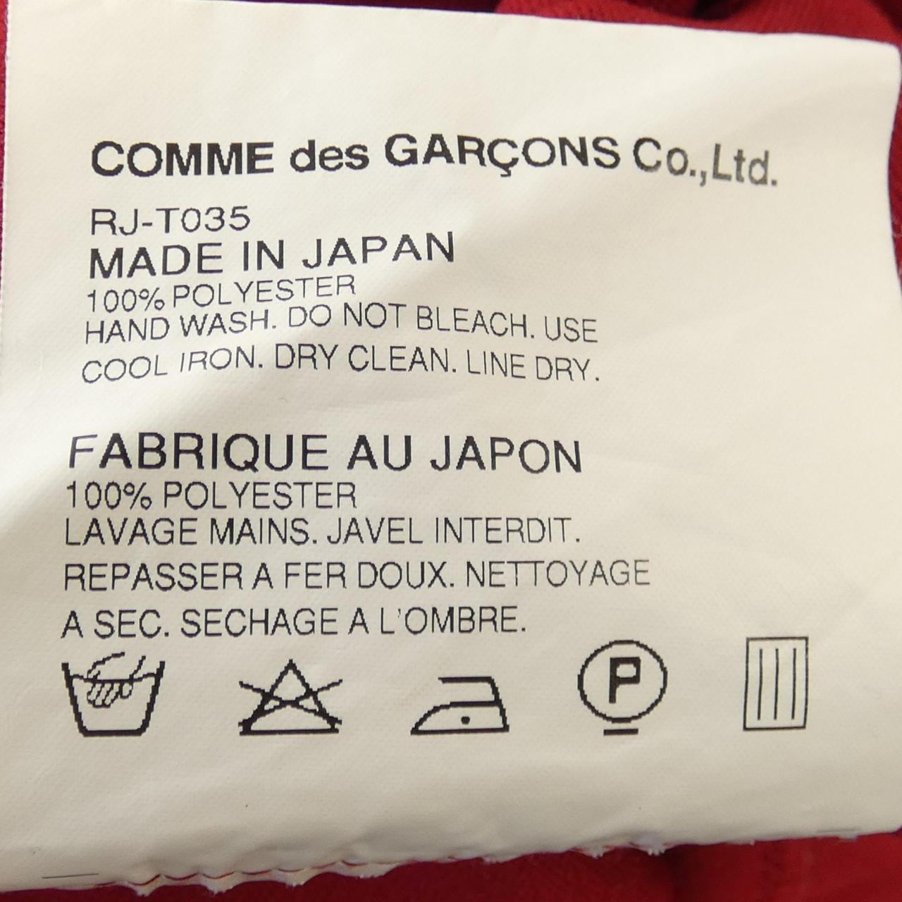 COMMME des GARCONS裙