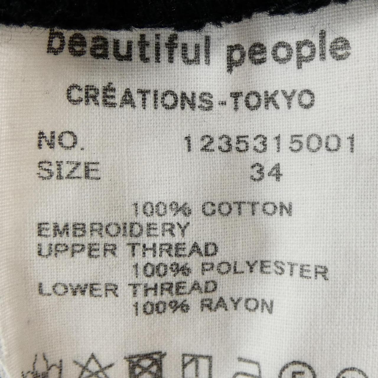 ビューティフルピープル beautiful people パンツ