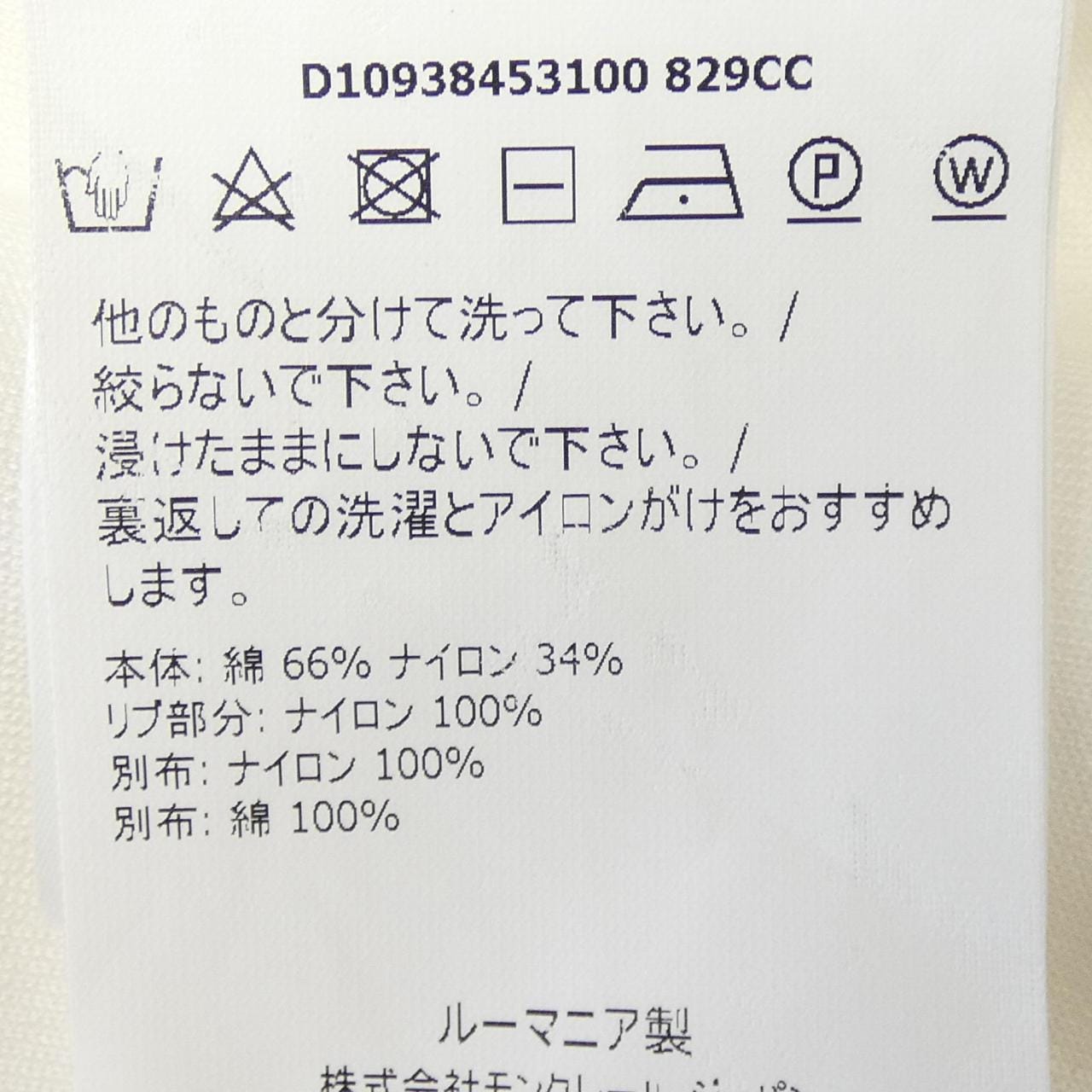 モンクレール MONCLER 10938453100 ブルゾン