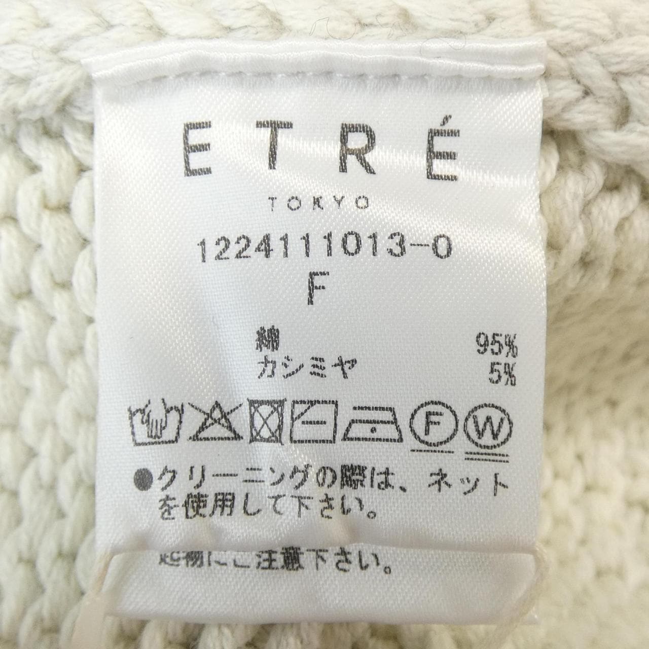 エトレトウキョウ ETRE TOKYO カーディガン