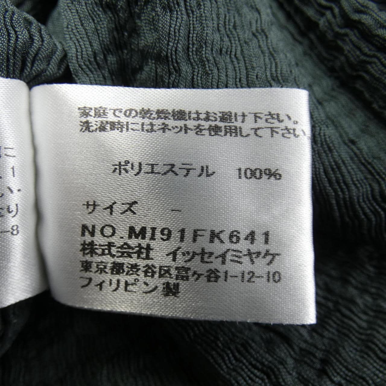 ミーイッセイミヤケ me ISSEY MIYAKE トップス