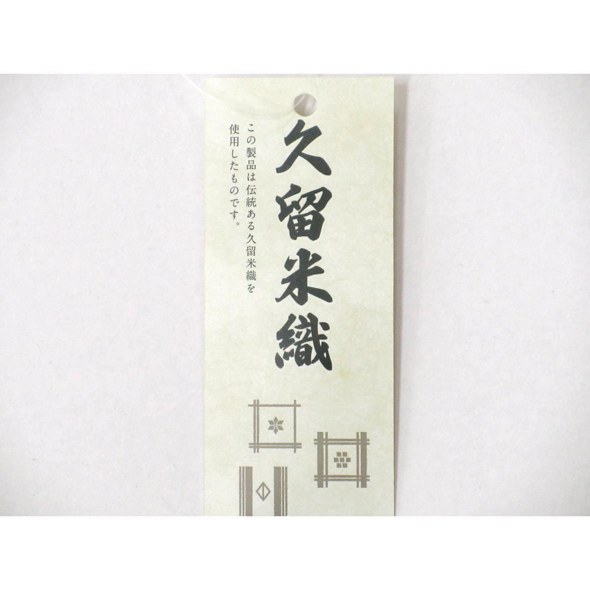 【新品】男物　甚平　久留米織　３Ｌサイズ