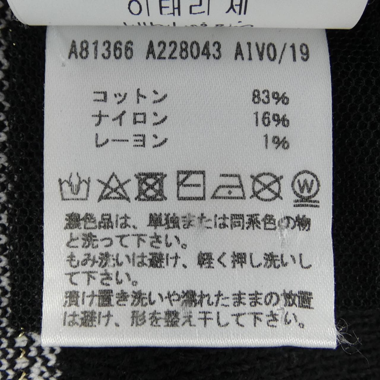 ヴェルサーチェ VERSACE A81366 ニット