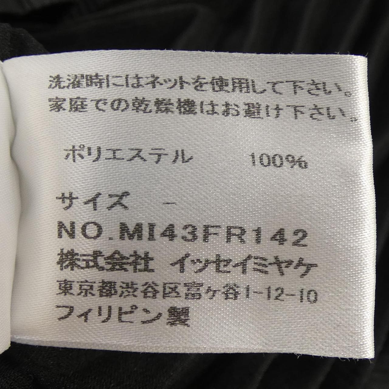 ミーイッセイミヤケ me ISSEY MIYAKE MI43FR142 トップス