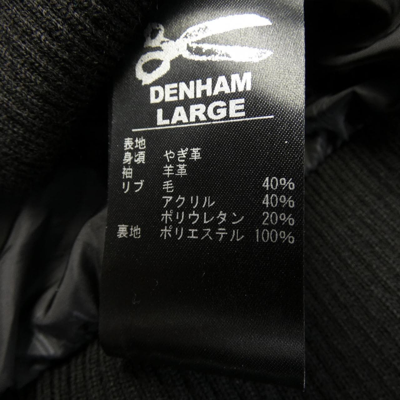 デンハム DENHAM スタジャン