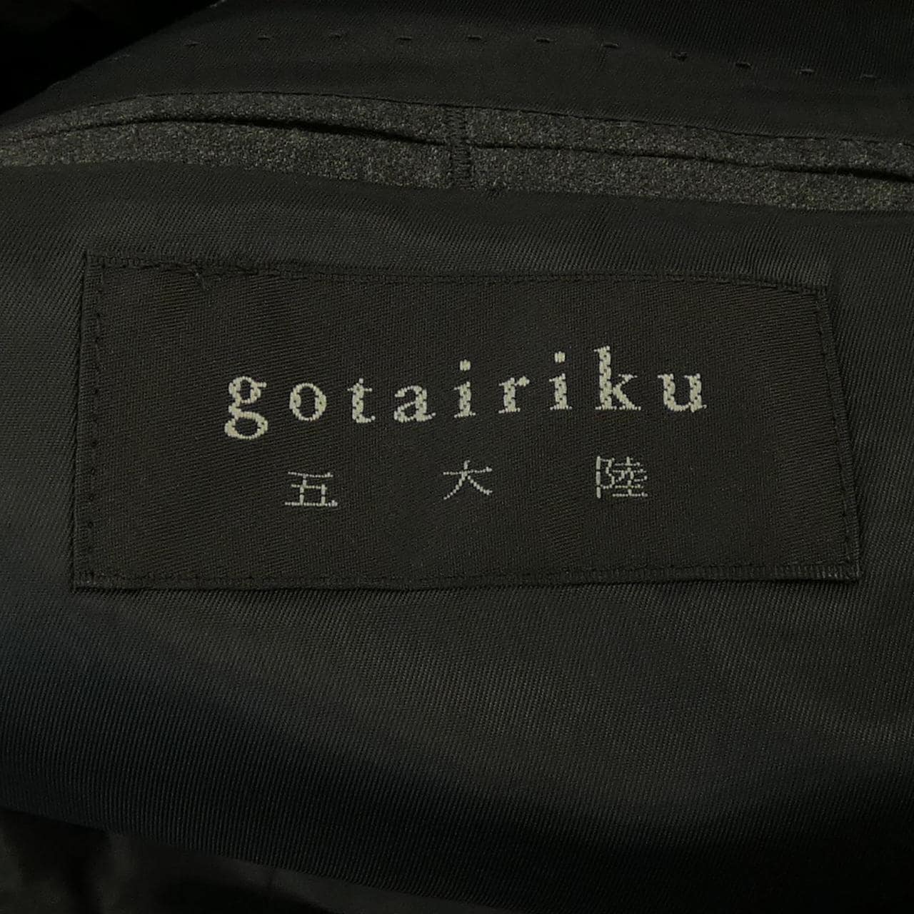 GOTAIRIKU スーツ