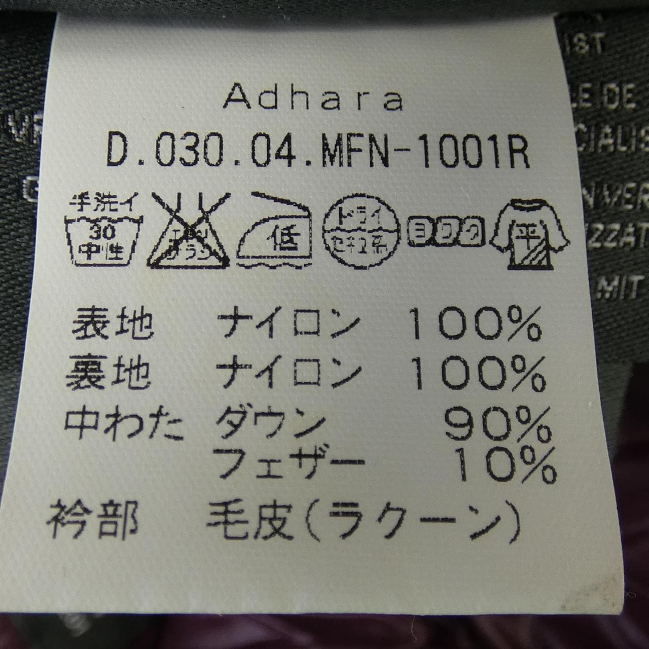 デュベティカ DUVETICA ADHARA ダウンジャケット