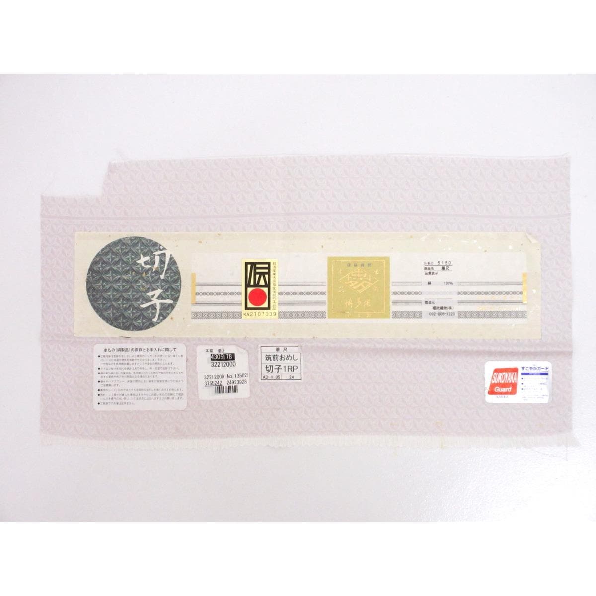 色無地　【博多織】