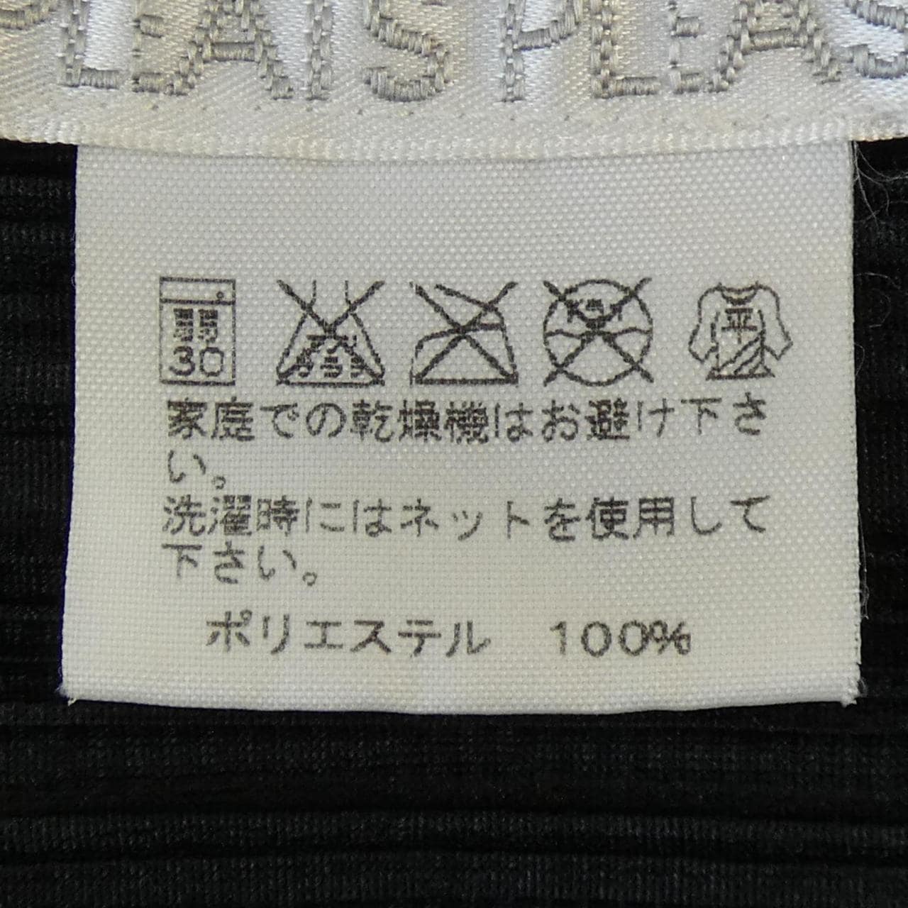 プリーツプリーズ PLEATS PLEASE カーディガン