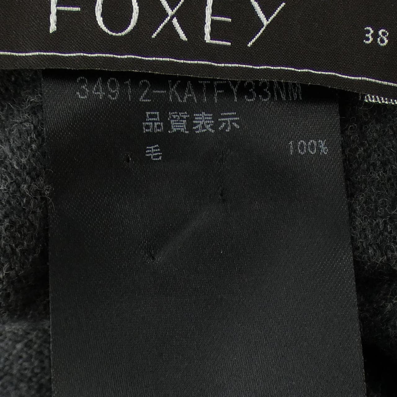 フォクシー FOXEY 34912 ニット