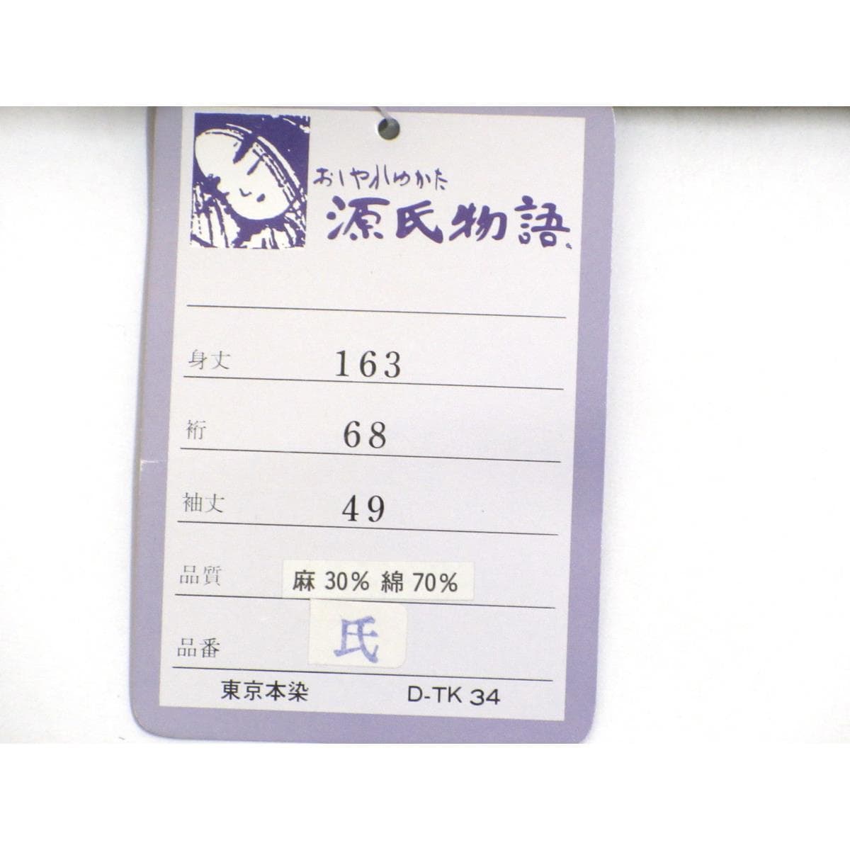 【未使用品】女ゆかた　源氏物語