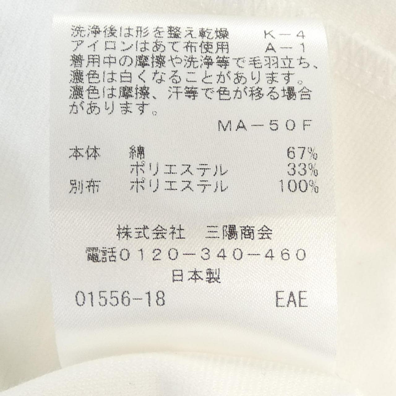 トゥービーシック TO BE CHIC Tシャツ