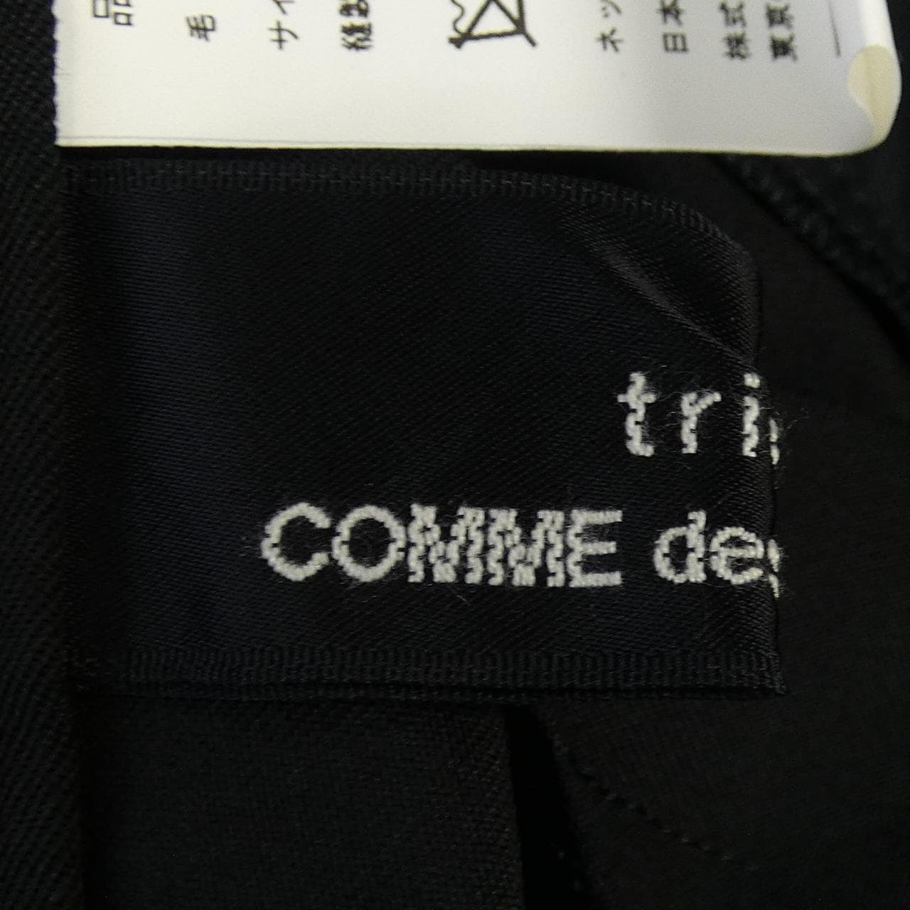 トリココムデギャルソン tricot COMME des GARCONS TC-P100 パンツ