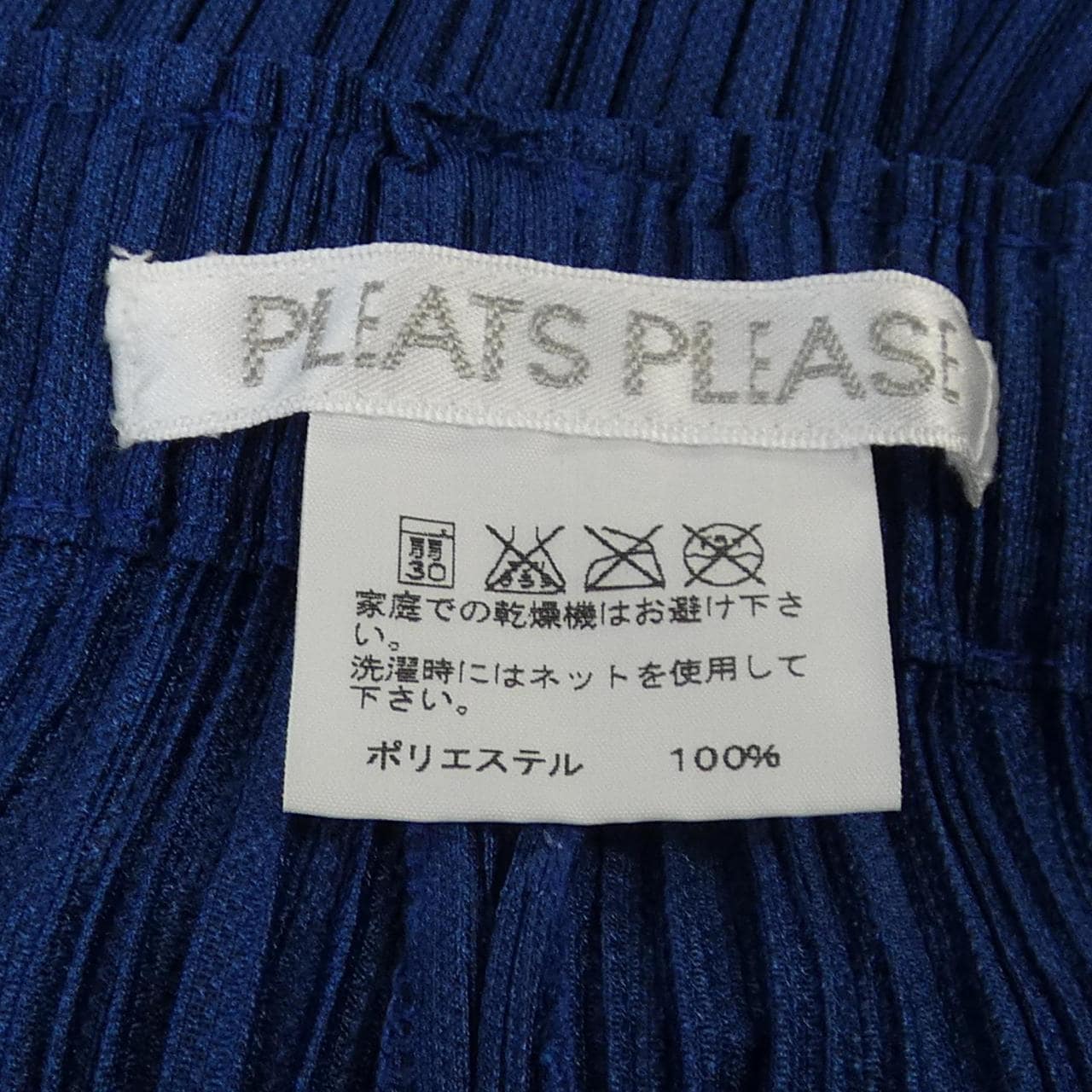 百褶PLEATS PLEASE褲子