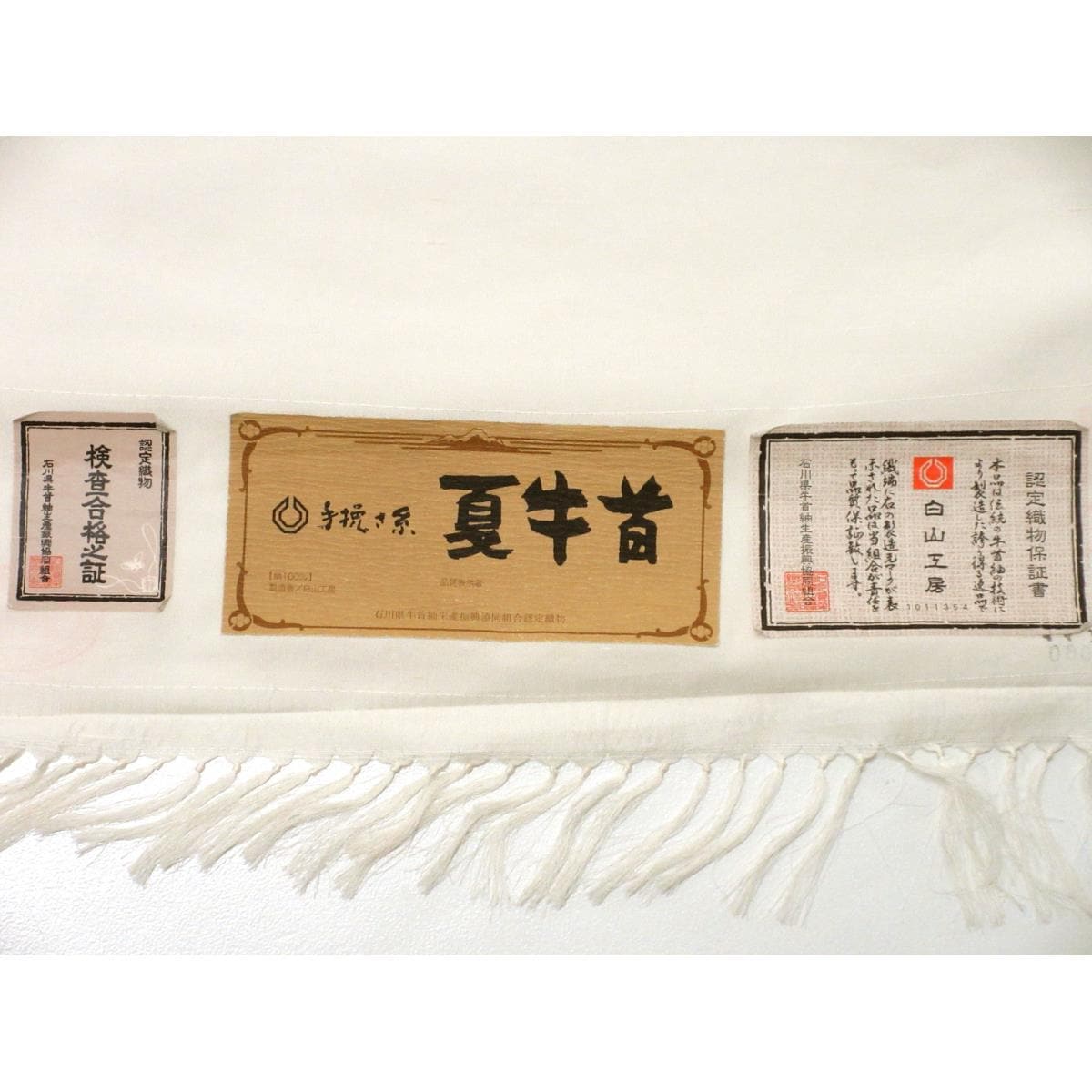 [未使用品] 和服布料卷，夏季Ushikubi Tsumugi tsukeshita，刺绣