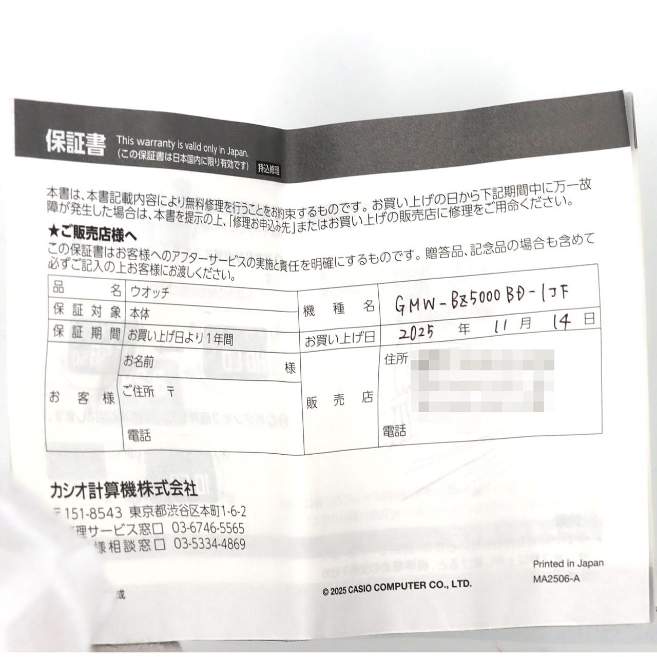 カシオ G-SHOCK 電波時計 GMW-BZ5000BD-1JF SS ソーラークォーツ