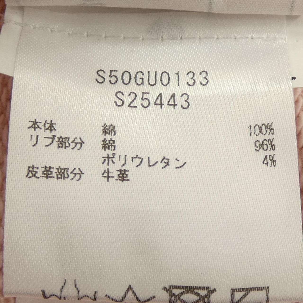 メゾンマルジェラ Maison Margiela S50GU0133 スウェット