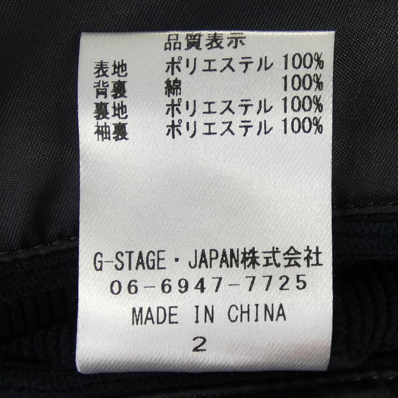 ジーステージ G-Stage ジャケット