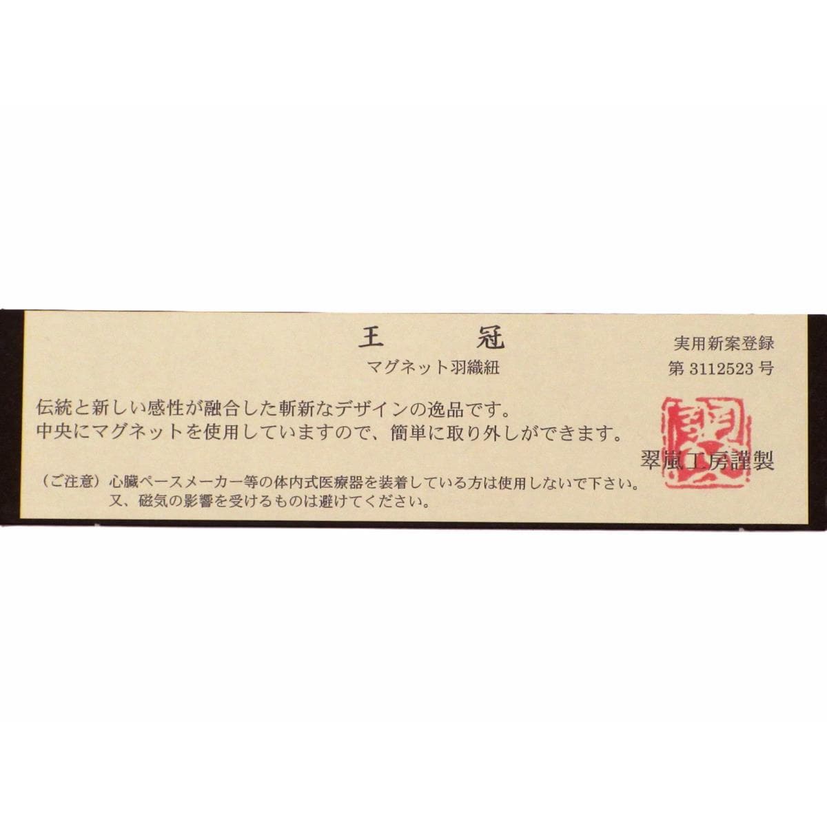 【新品】女羽織紐