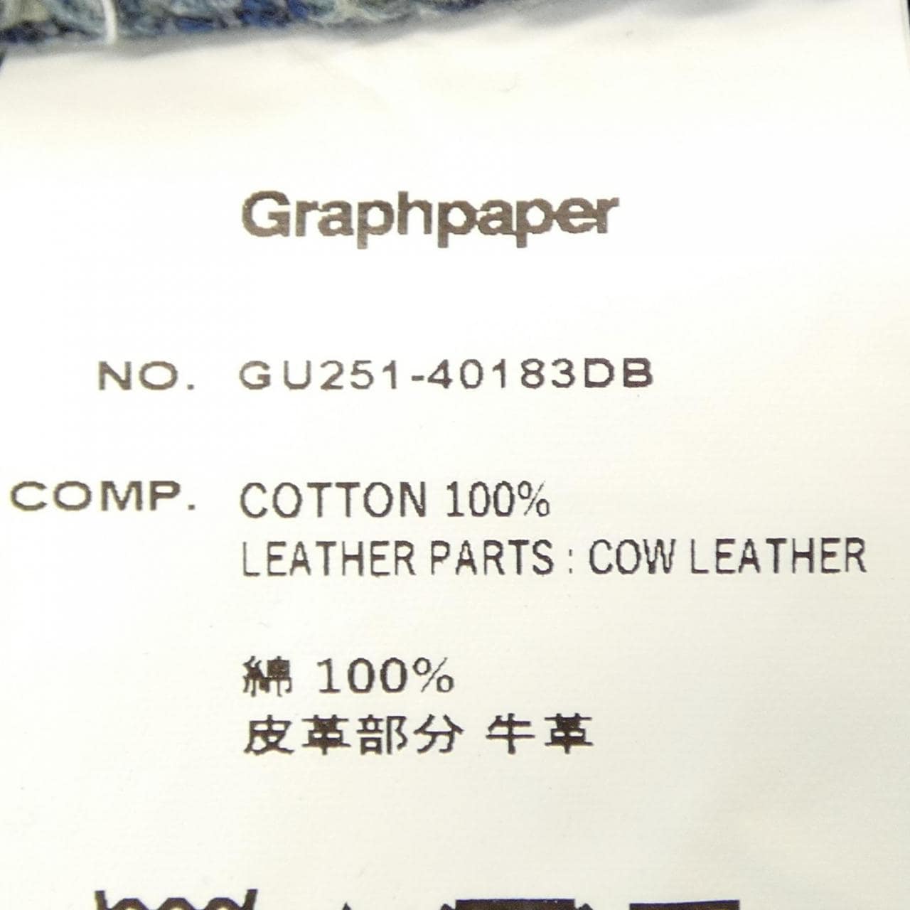 グラフペーパー Graphpaper GU251-40183DB ジーンズ
