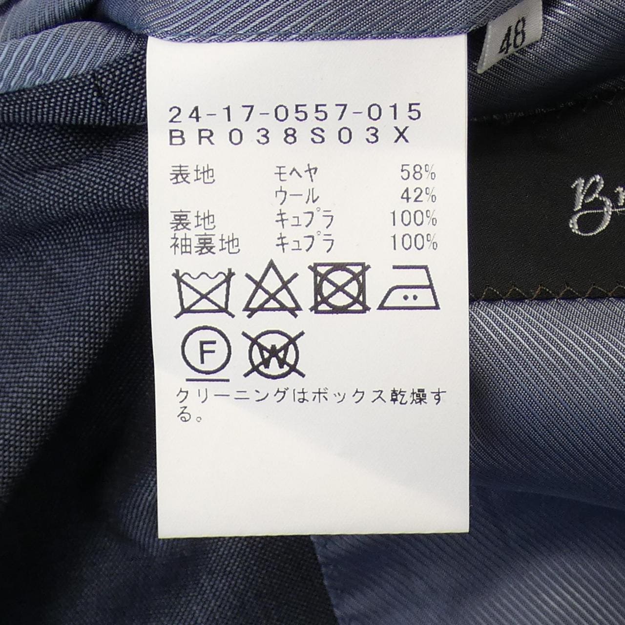 ブリッラ Brilla スーツ
