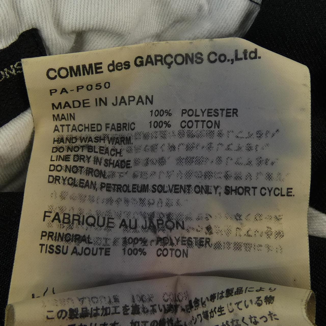 COMME des GARCONS PA-P050 Pants