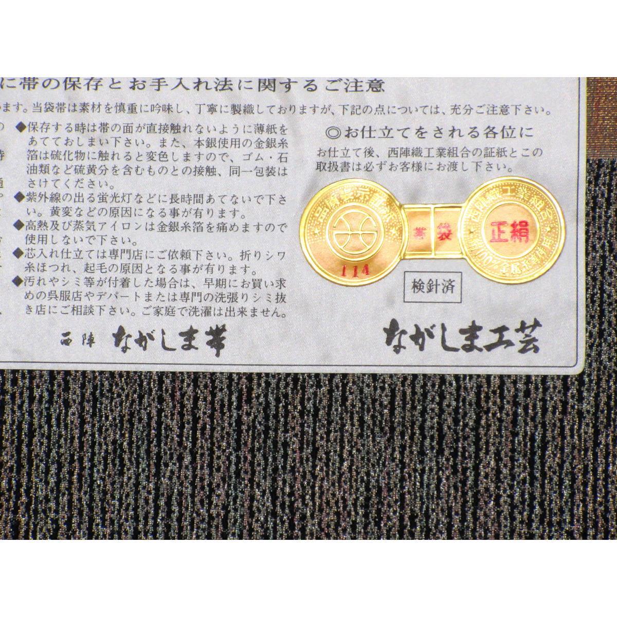 袋帶