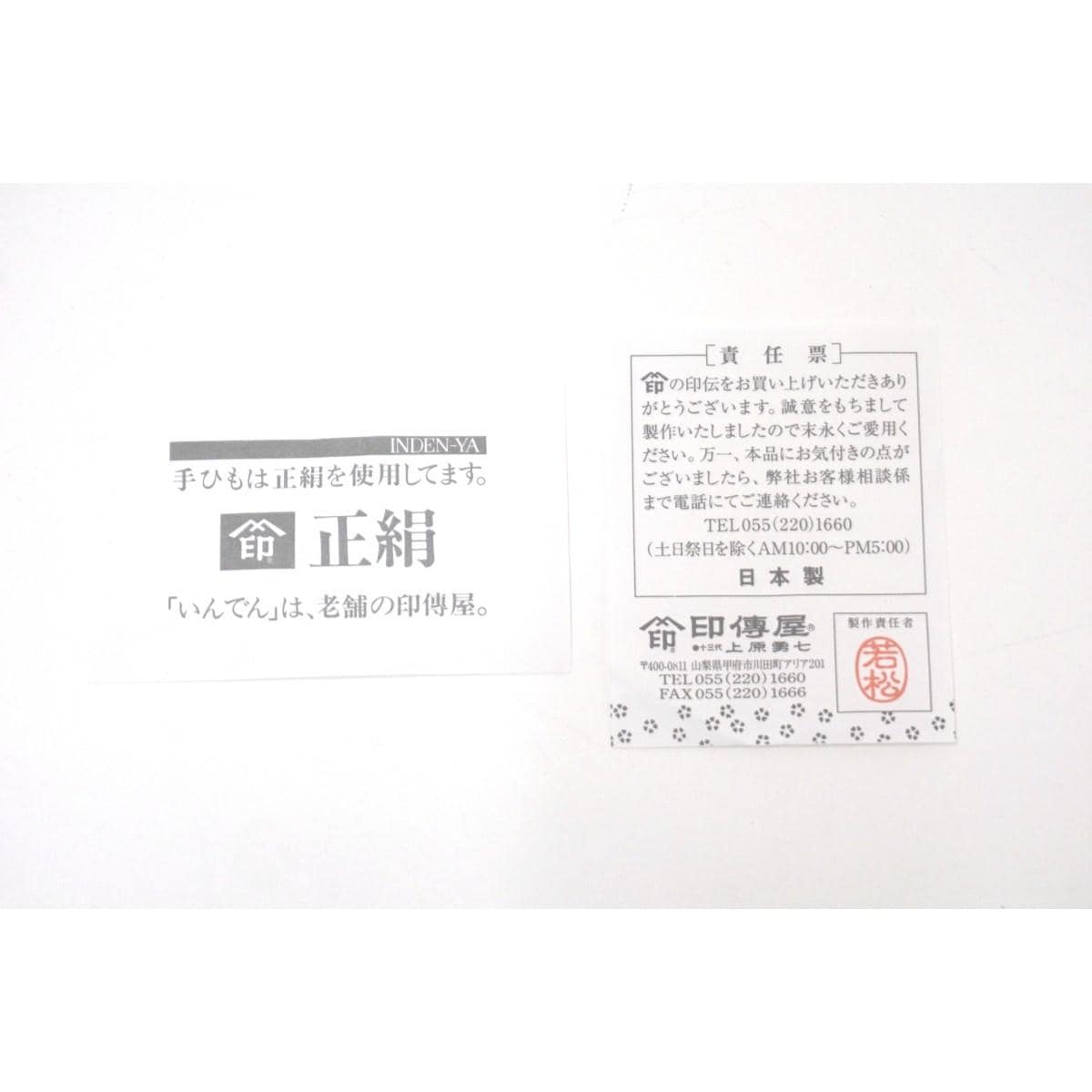 信玄袋　印傳屋