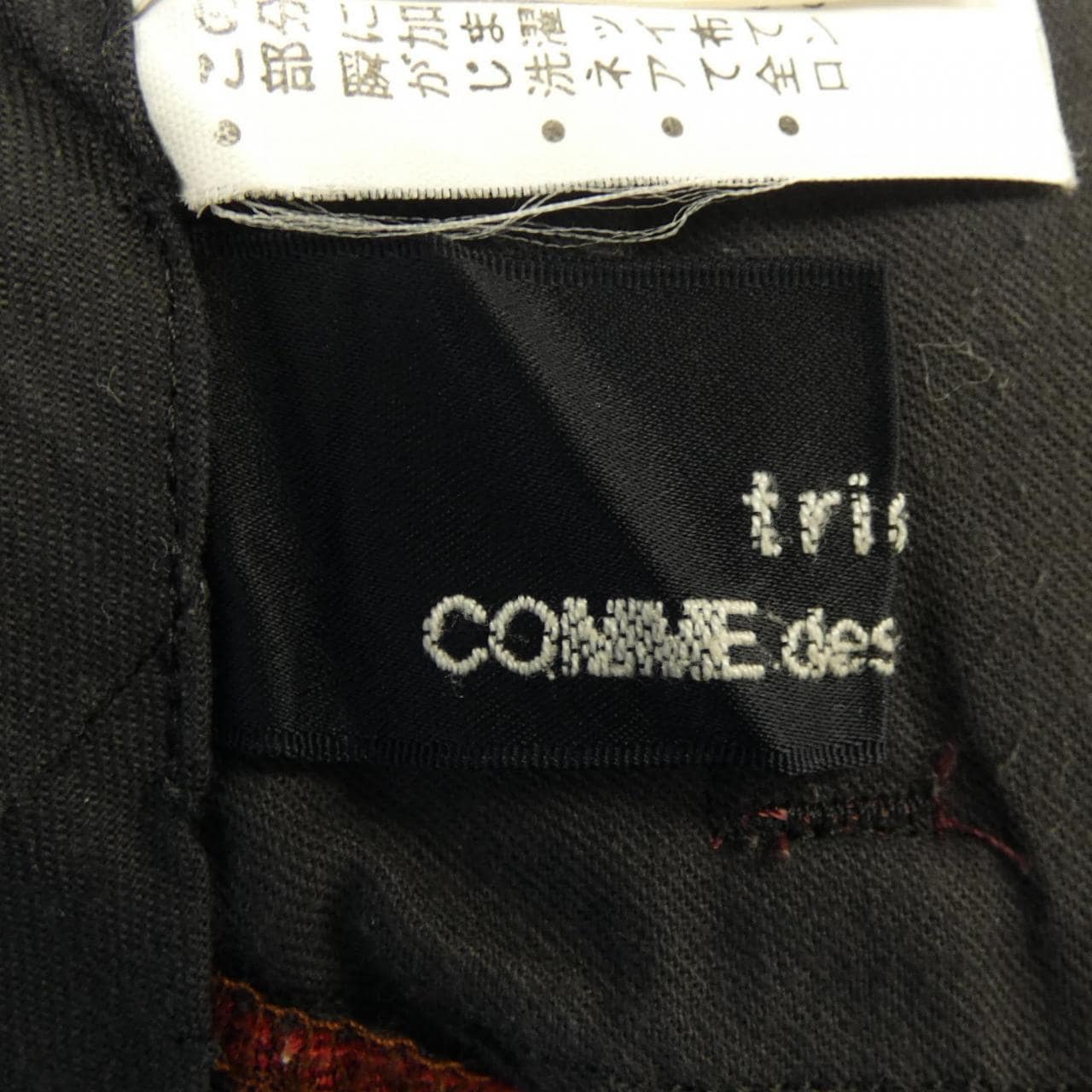 【ヴィンテージ】トリココムデギャルソン tricot GARCONS パンツ