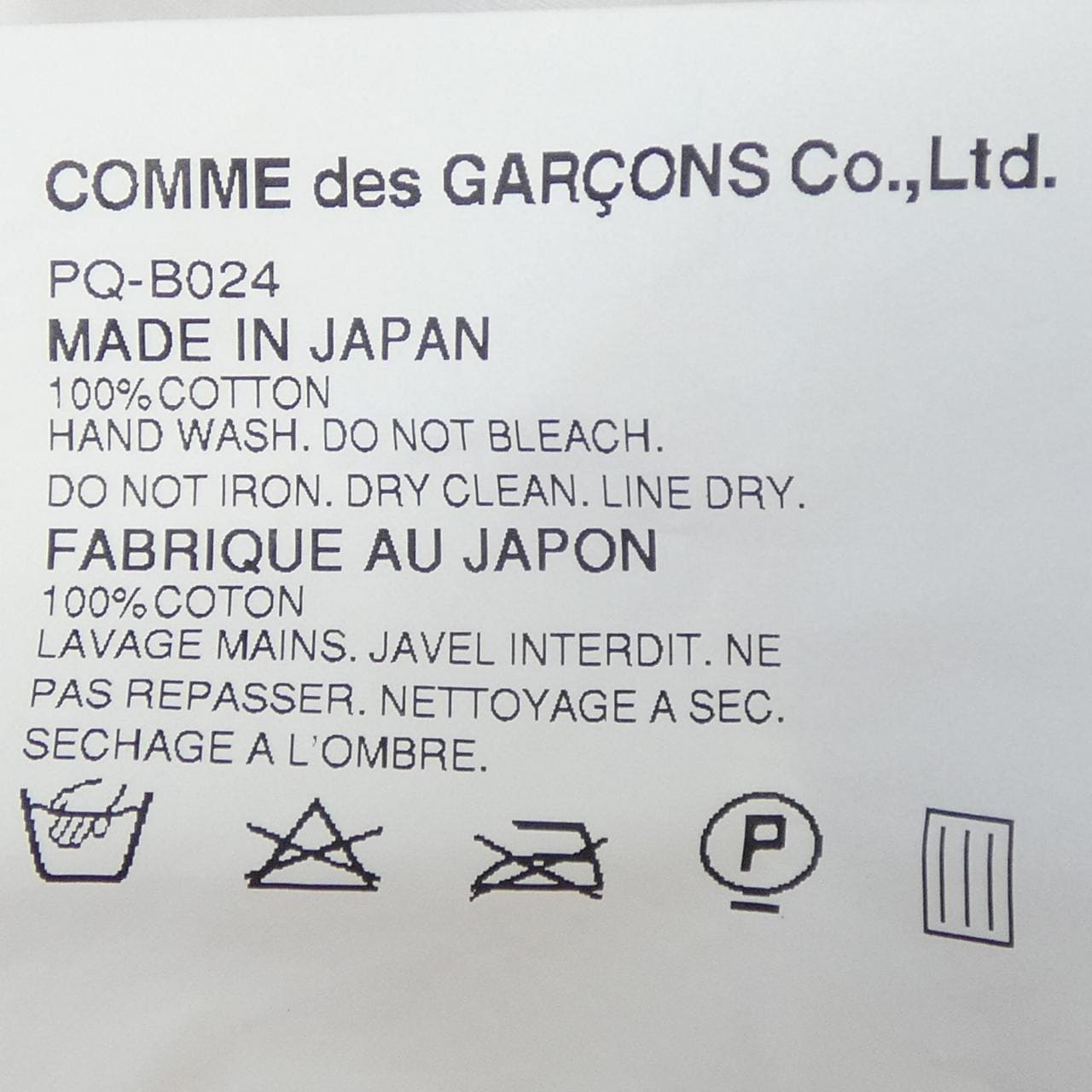 【ヴィンテージ】コムデギャルソンオムプリュス COMME des GARCONS HOMME plus PQ-B024 シャツ