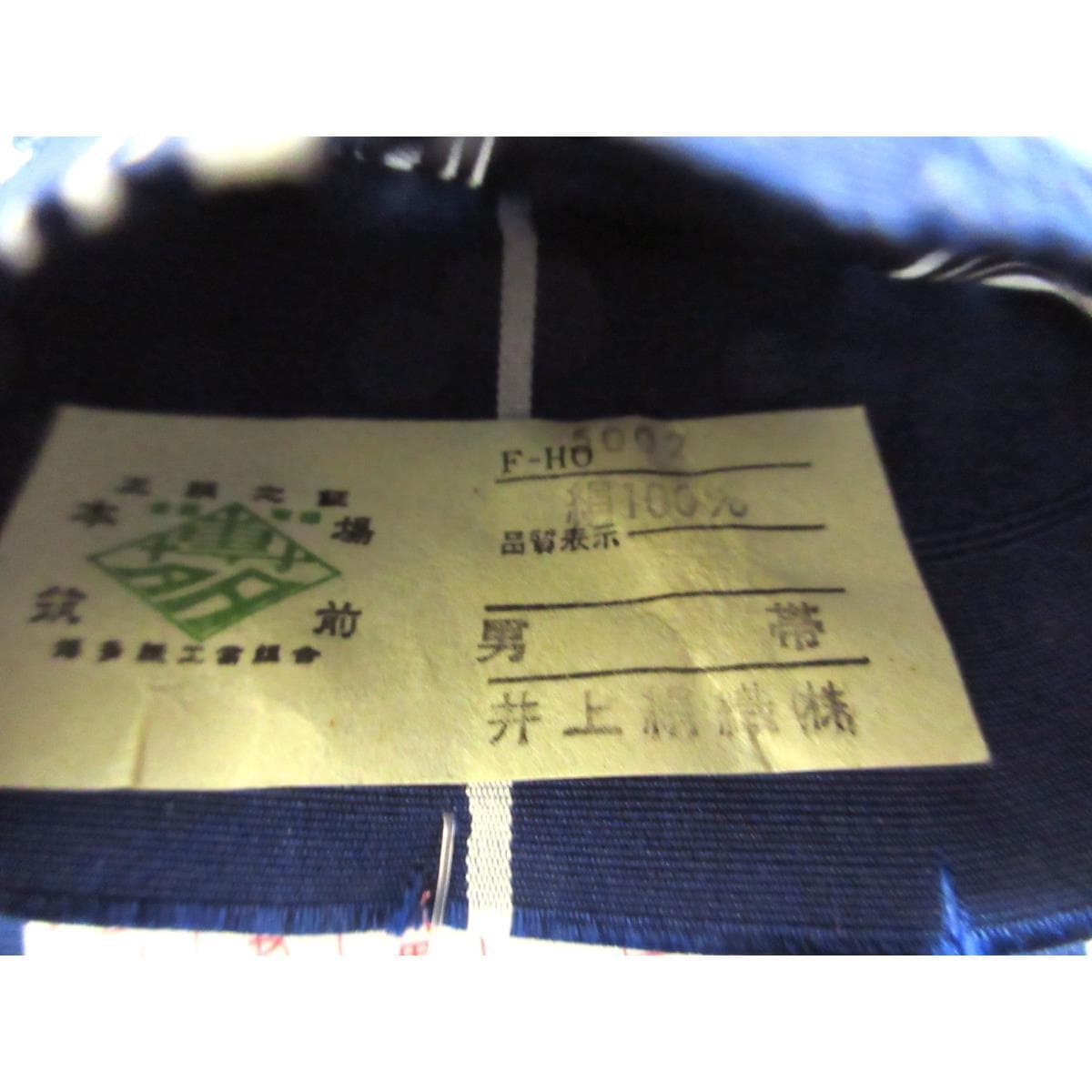 【未使用品】角帯【博多織】