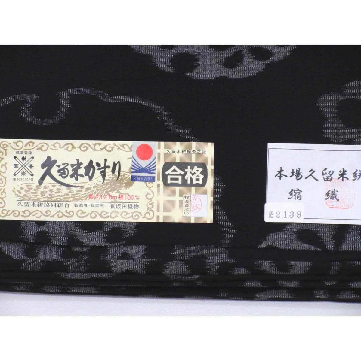 [BRAND NEW] Kimono cloth roll Kurume Kasuri