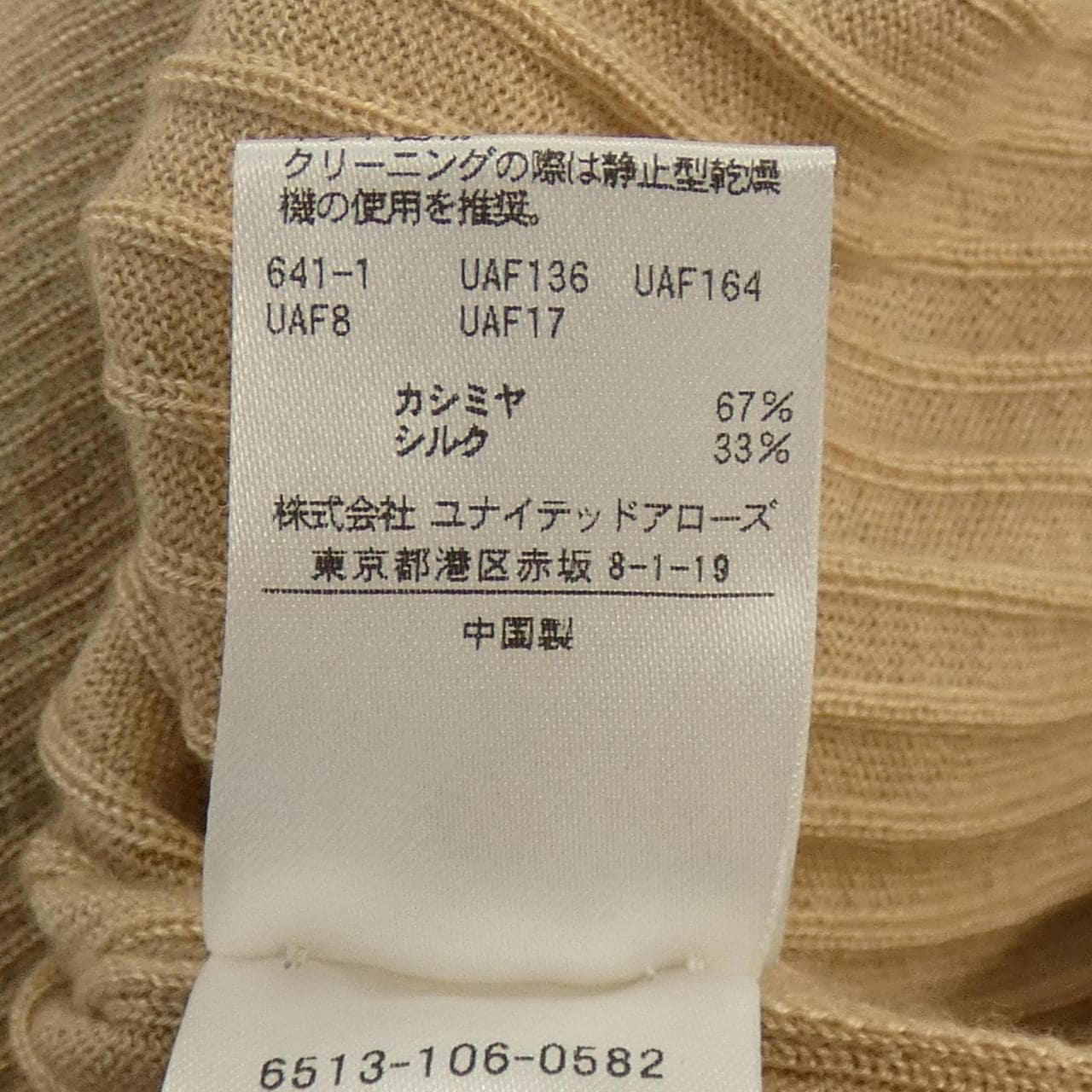 ドゥロワー DRAWER 6513-106-0682 ニット