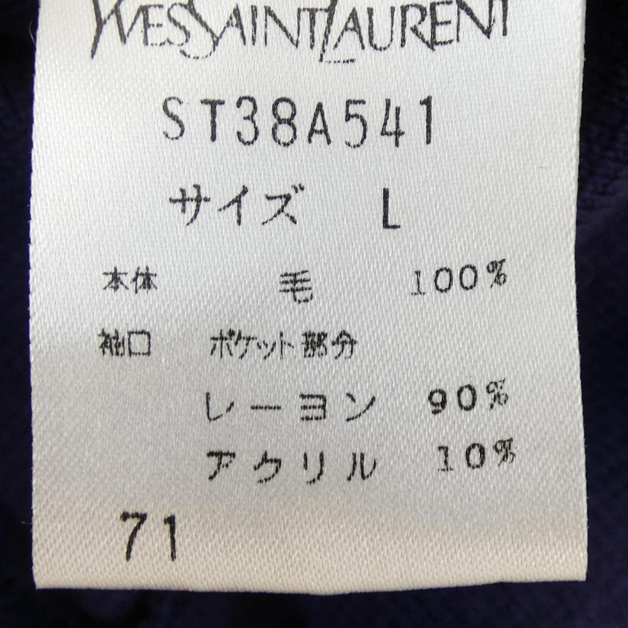【ヴィンテージ】イヴサンローラン YVES SAINT LAURENT カーディガン