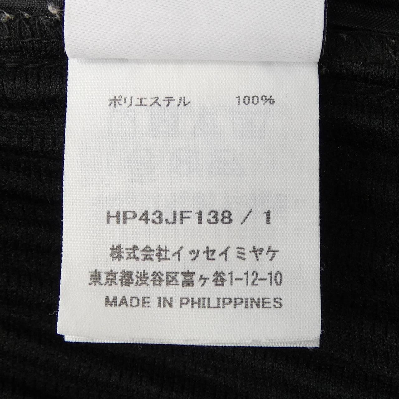 オムプリッセ HOMME PLISSE HP43JF138 パンツ