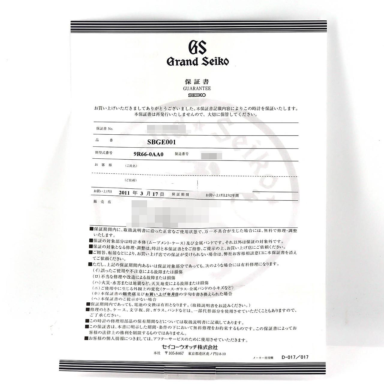 【ノーメンテナンス還元価格】セイコー グランドセイコー･スプリングドライブGMT 9R66-0AA0/SBGE001 SS 自動巻