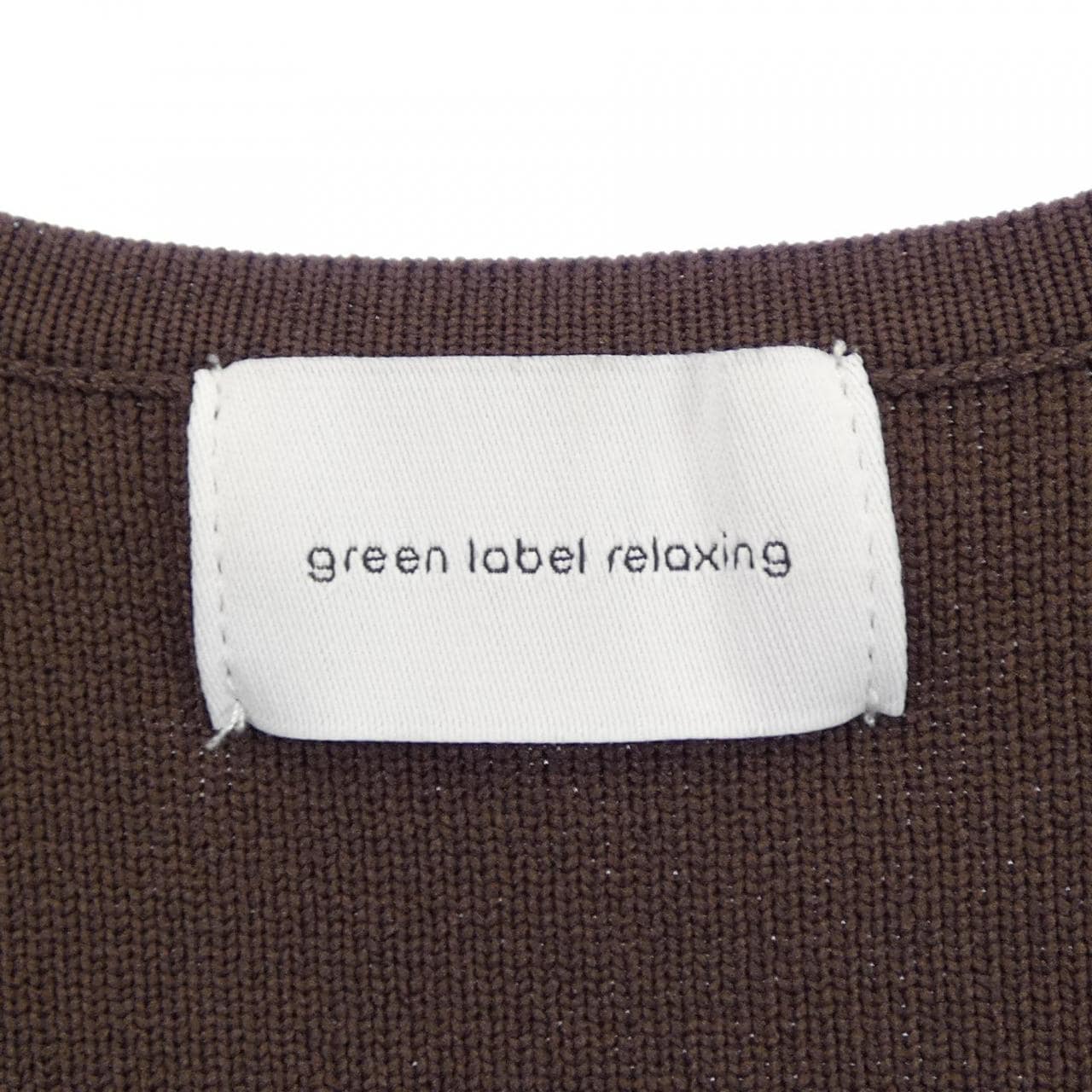 グリーンレーベルリラクシング green label relaxing ベスト